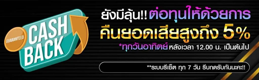 928plus โปรโมชั่น คืนยิดเสีย5%